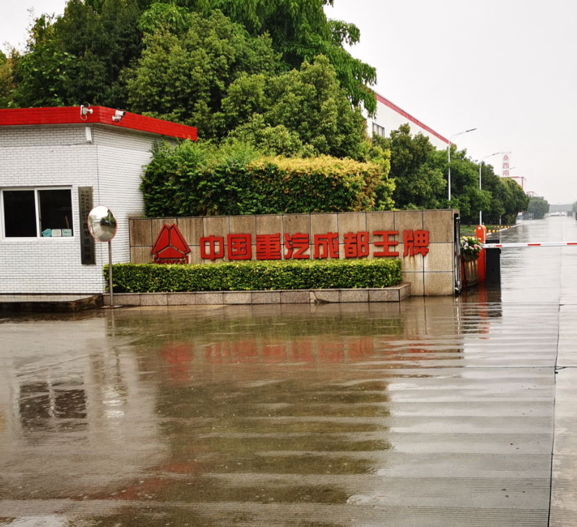 中國(guó)重汽成都王牌